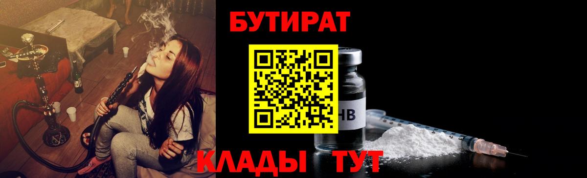 БУТИРАТ буратино  Вход с VPN  Можайск 