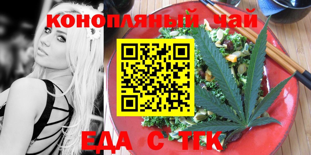 Еда ТГК марихуана Можайск