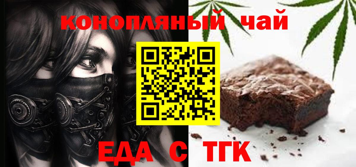 Печенье с ТГК марихуана  Вход с VPN  Можайск 