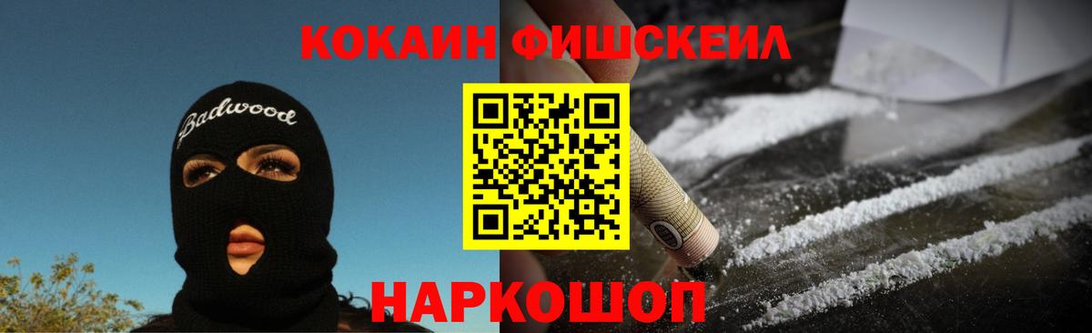 COCAIN FishScale  Вход с VPN  Можайск  Кокаин  COCAIN Перу 