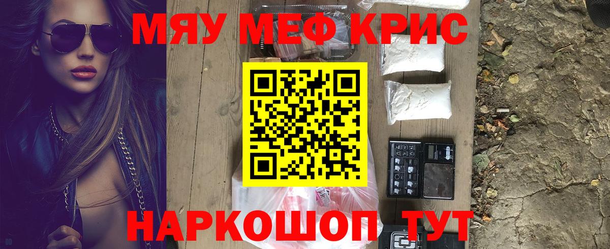 Мефедрон  Можайск